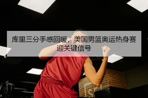 ku-li-san-fen-shou-gan-hui-nuan-mei-guo-nan-lan-ao-yun-re-shen-sai-ying-guan-jian-xin-hao-3-568.jpg