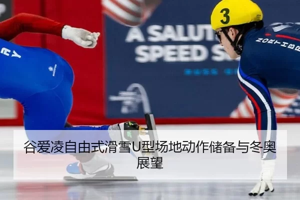 gu-ai-ling-zi-you-shi-hua-xue-xing-chang-di-dong-zuo-chu-bei-yu-dong-ao-zhan-wang-2-533.jpg