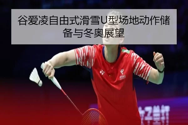 gu-ai-ling-zi-you-shi-hua-xue-xing-chang-di-dong-zuo-chu-bei-yu-dong-ao-zhan-wang-3-523.jpg