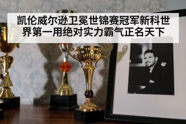 snooker trophy celebration